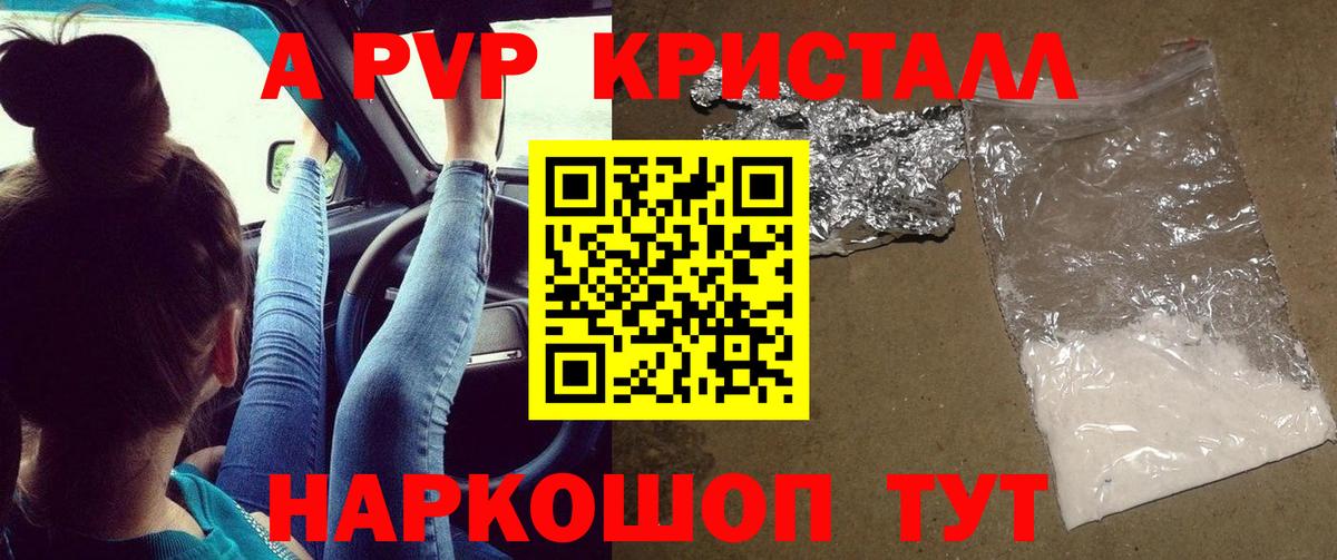A-PVP  Вход с VPN  Армавир  А ПВП крисы CK  A-PVP СК КРИС  Alpha-PVP Соль 