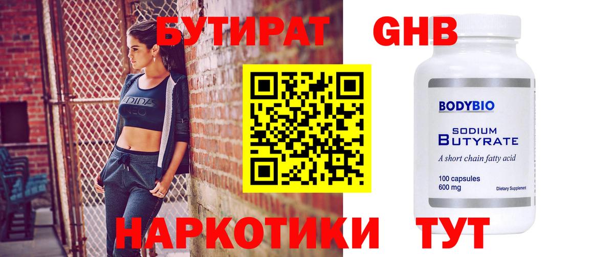 Армавир  Бутират бутандиол  Вход с VPN 