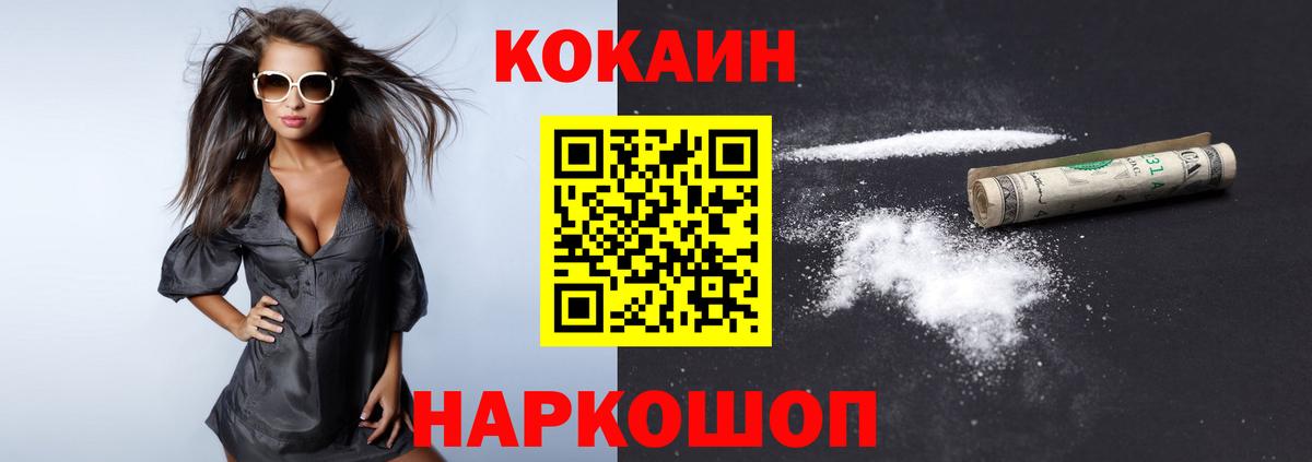 Кокаин Fish Scale Армавир