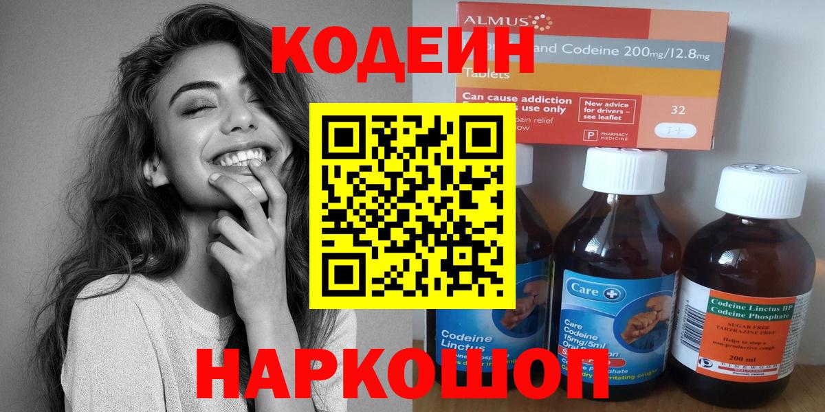 Codein Purple Drank Армавир