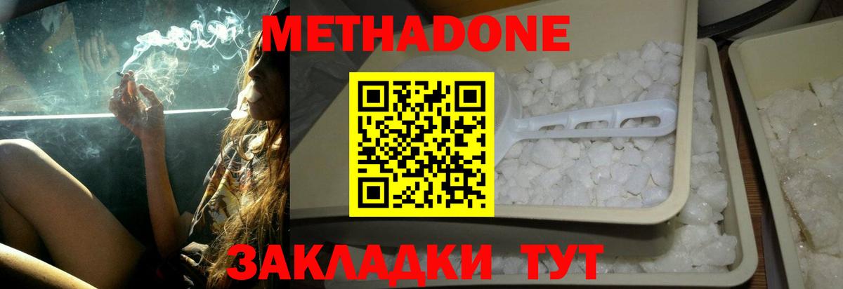 Армавир  Метадон VHQ  Вход с VPN  МЕТАДОН мёд 